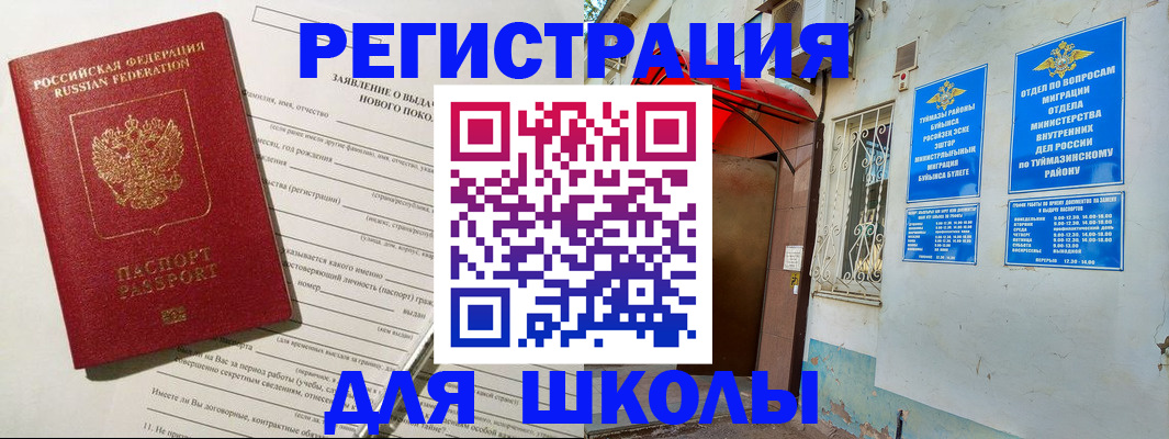 временная регистрация купить в Биробиджане