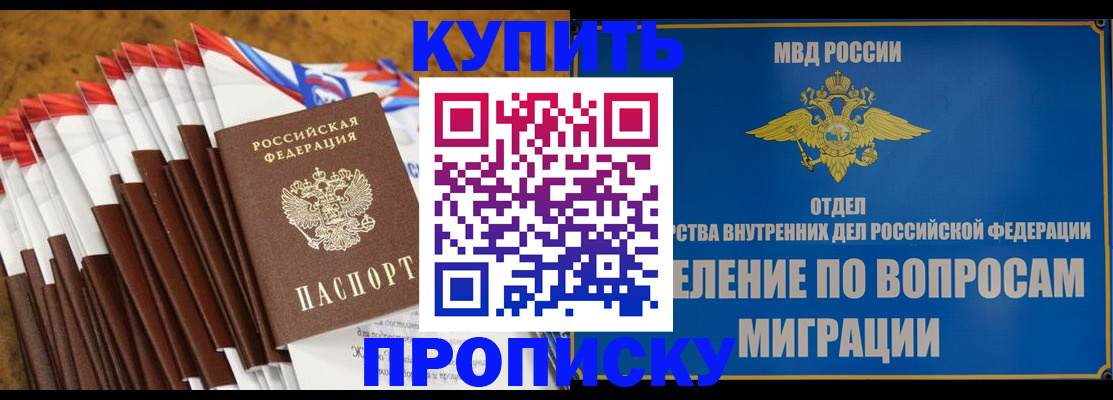 прописка для кредита в Биробиджане