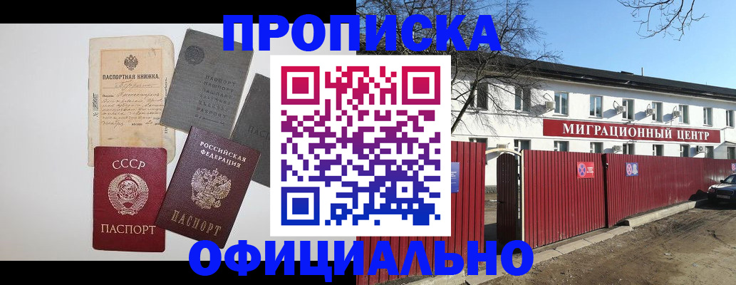 прописка паспорт в Биробиджане